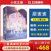 (Sweet Honey) 6 people genuine pre-sale plot script to kill modern emotional detective reasoning party board game