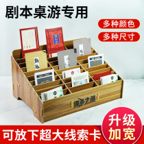 Script kill clue box Search props surrounding board games Wooden multi-grid cards Playing cards Classification finishing storage box