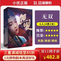 (Wunshong) 6 people genuine spot plot script to kill the Republic of China emotional hard core detective reasoning party board game
