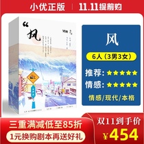 (Wind) 6 people genuine spot plot script kill emotion restore healing reasoning party board game
