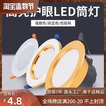led downlight Embedded hole household 5w living room ceiling light three-color dimming 7w Bulls eye aisle ceiling spotlight