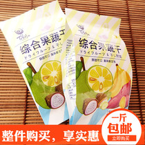 Baicao Zhen dried fruits and vegetables Mixed vegetables and dried fruits and vegetables mixed fruits and dried snacks about 500 grams