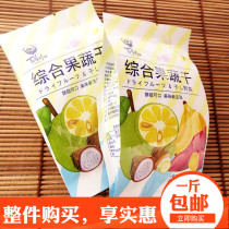 Baicao Zhen dried fruits and vegetables dry mixed fruit snacks about 500g