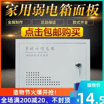 Multimedia information box cover Household weak box panel zipper weak box door panel suitable for 300 200 box