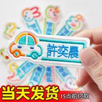 Famous posts kindergarten name stickers sewing men and girls quilt baby name stickers embroidery children into the school uniform exempt