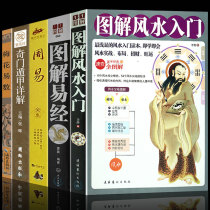 The complete works of Feng Shui 5 volumes of graphic Yi Jing plum blossom easy number Qimen Dunjia Zhouyi Quanjia Quanjia Quanshu big Complete Works of Yi Jing entry Feng Shui divination four books five classics Chinese philosophy books classical Chinese classics bestseller row