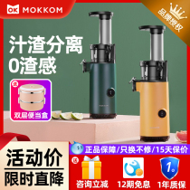 mokkom mill juicer Household automatic small multi-function slag juice separation fruit mini fried juicer