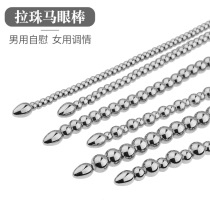 Bullet bendable horse-eye stick 304 stainless steel pull beads extra long urethral masturbation male metal beaded insert stick