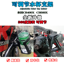 Suitable for Honda CB400X water cup holder CB500X adjustable kettle beverage water bottle bracket bumper modification accessories