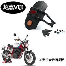 Xinyuan stick king climber 400 fender Longjia V coffee 250 modified rear fender to increase and widen the fender accessories