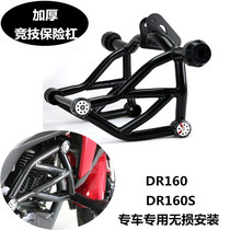 DR300 bumper DF150 anti-fall bar DR150 DR160S bumper rod thickening modification accessories