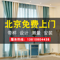 Curtain Beijing door-to-door measurement installation custom simple pure color cotton linen Nordic sunshade bedroom living room