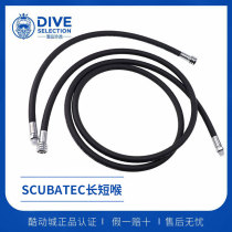 SCUBATEC technology diving rubber long and short throat 2 1M 0 55M diving low pressure tube