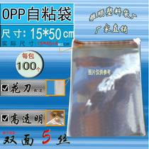 OPP self-adhesive bag 15 x50(49)cm transparent packaging bag plastic bag 5 silk 100