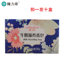 Longliqi Milk Nourishing soap 95g * 10 pieces nourishing white male lady cleaning face bath bath soap