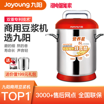 Jiuyang Soymilk Machine Commercial Large Capacity 5 Liter Automatic Large Pulping Machine Breakfast Restaurant Canteen JYS-50S02