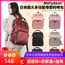 Japan mommy bag 2021 new mother and baby bag shoulder bag multi-functional large capacity waterproof Bao Ma travel back
