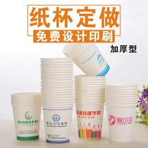 Paper cup custom disposable word water cup advertising cup custom free design printing logo Ke Bin