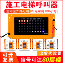 Construction elevator floor pager people elevator elevator waterproof wireless call bell construction site pager