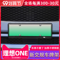 Ideal ONE special license plate frame new energy electric vehicle license plate new traffic regulations license plate number frame car supplies