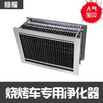 No fume purifier Electric field high voltage electrostatic barbecue car special accessories One-piece electric field all-aluminum plate low-altitude discharge
