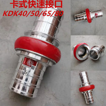 Fire belt joint KD65 - card fast interface pipe 2 5 inch 3 inch fire pipe joint fire prevention water device