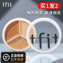 TFIT three-color Flawless Cream Cover Spotted Face Black Eye Ring Pimple Facial Shading Disc Recommend Female Tifit Fluid