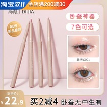 Parties jia lying silkworm pen liquid eyeliner dijia pedicle imperfections eye makeup liquid eyeliner outline natural matte pearl recommended