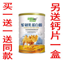 Camel milk protein powder Middle-aged protein powder Mens and womens nutrition Buy one get one free