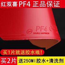 DHS Red Double Happiness Small Crazy 3 New PF4 General Crazy Small Biao 3 Table Tennis Rubber Racket Anti-glue Set