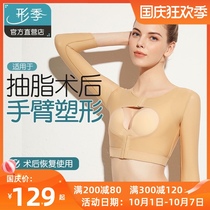 The first phase of the shape season liposuction and liposuction repair after the shaping of the body ARM ARM and the auxiliary milk jacket summer