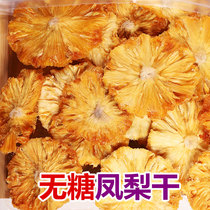 Sugar-free pineapple dried pineapple yearn for life Yunnan specialty dried fruit candied fruit snack snack