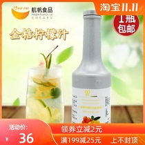 Sailing Mingnuo kumquat lemon juice 1 2L lemonade milk tea cold drink raw material concentrate juice drink