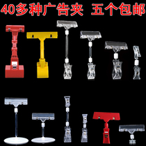 POP advertising clip explosive sticker clothing price display brand special label double head vertical price promotion bracket
