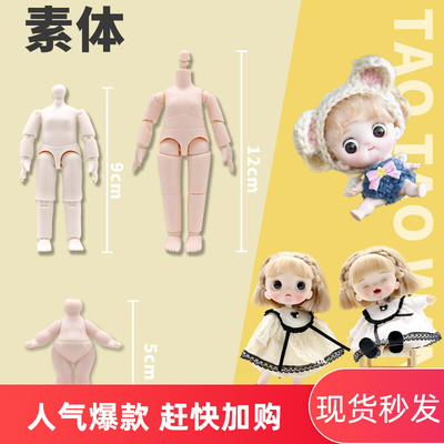 taobao agent OB11 Doll Substitute Puppet Small Doll Body 12 points BJD Doll DIY toy Multi -joint White Muscle No Makeup