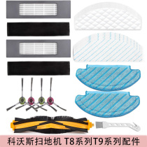 Covos T8MAX AIV sweeping robot accessories strainer Haipa main brush roll brush rag mop wool edge brush