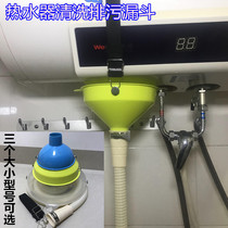 Electric water heater cleaning special sewage funnel tool Electric water heater sewage outlet pipe splash-proof plastic funnel