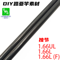 DIY Road Yrod Material Solo quick tone slow tone straight shank Gun Shank Universal Pituitary Fishing 2022 New Far Throw MicroXX_ENCODE_CASE_CAPS_LOCK_Off