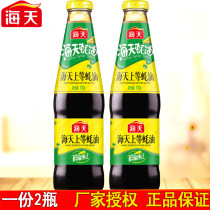 Sea Day Superior Oyster Oil 700g * 2 bottles Home Clothing Consumption Oil Condiments Hotpot Barbecue Hook with Fried Vegetable Dip Seasoning