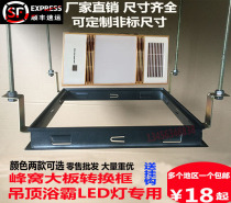 Honeycomb large plate conversion frame integrated aluminum honeycomb ceiling adapter frame 30*30*60 bath bully lamp mounting frame black white