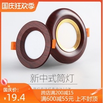 New Chinese walnut color spotlight aisle porch led Downlight home office space embedded ceiling hole light