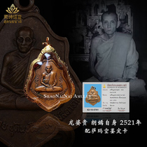 Young grandmother Thai Buddha card genuine Dragon pogui 2521 Lang Yan own necklace Sama empty card