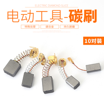 Carbon brush various types of angle grinder electric hammer cutting machine Brush electric drill electric drill impact drill universal wear resistance