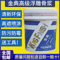 Jindian high-grade embossed bone pulp art modeling paint metal paint thick paste type batch scraping modeling bone pulp texture paint 22kg