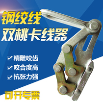 Two-peach clamping wire wire tightener power construction threading cable clamping head tool cable