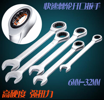 Open-ended plum blossom wrench set dual-purpose fast ratchet 6 8 18 20 32 board auto repair wrench tool