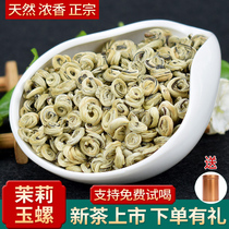 Lili jasmine tea 2021 new tea bulk canned super strong flavor type Guangxi Hengxian White Jade snail tea 250g