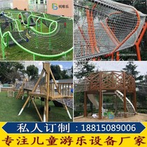 Customized large climbing net rope drill cage kindergarten outdoor childrens physical training garden landscape combination