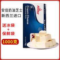  Anjia Cream cheese cheese 1kg cream cheese creamcheese cheese cheesecake Milk cover baking