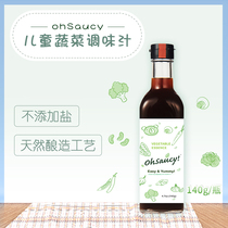 ohsaucy Baby Baby Baby Baby soy sauce food supplement seasoning 1 year old salt meal